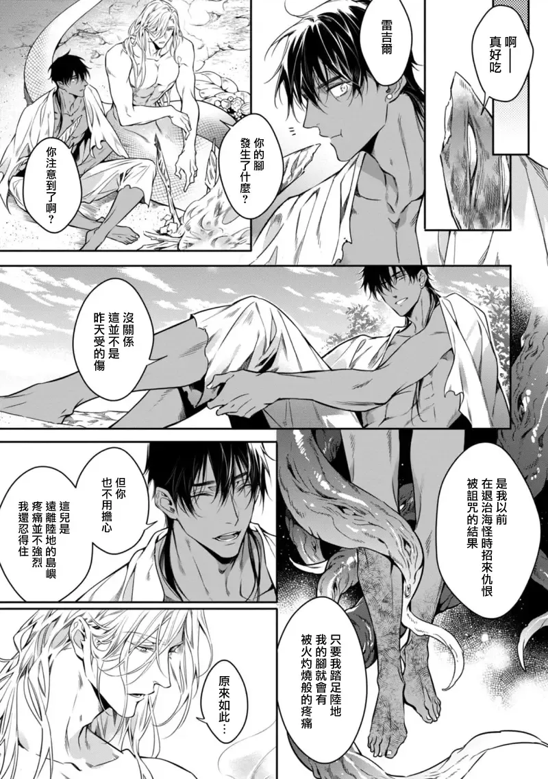 Wadatsumi no Itoshigo 1-4 | 海神之爱子1-4 Fhentai - Page 51