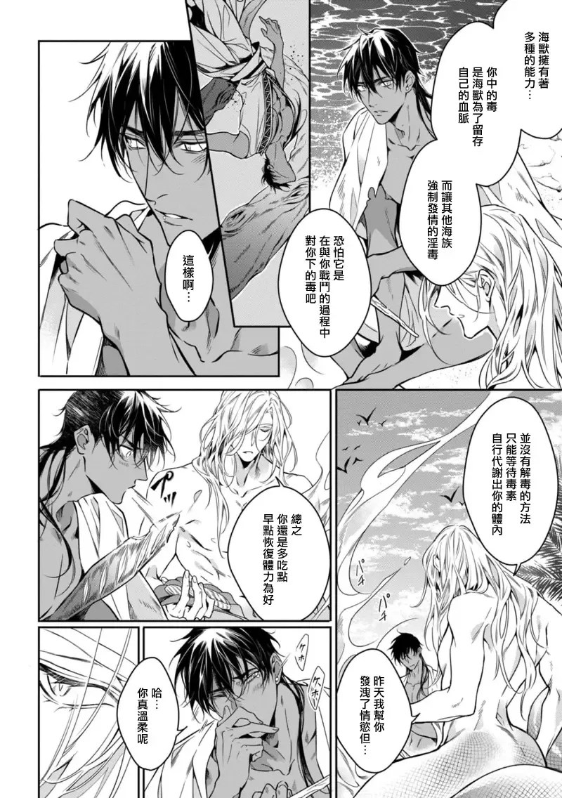 Wadatsumi no Itoshigo 1-4 | 海神之爱子1-4 Fhentai - Page 52