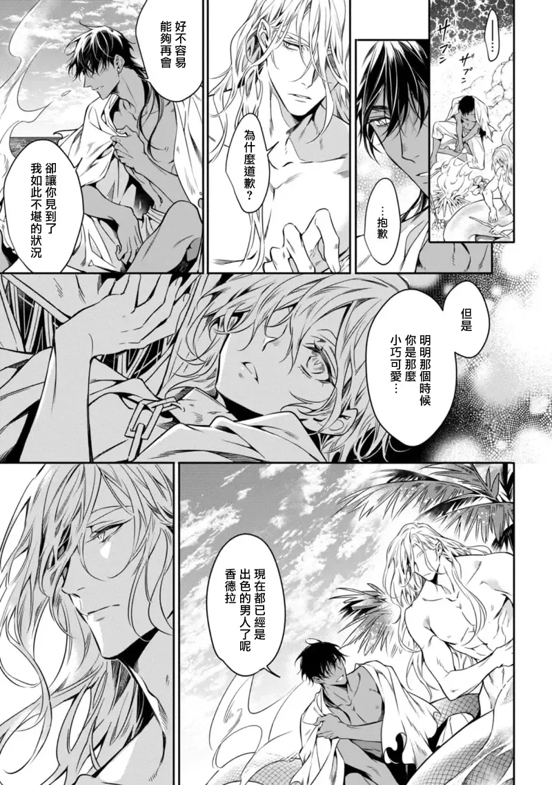 Wadatsumi no Itoshigo 1-4 | 海神之爱子1-4 Fhentai - Page 53