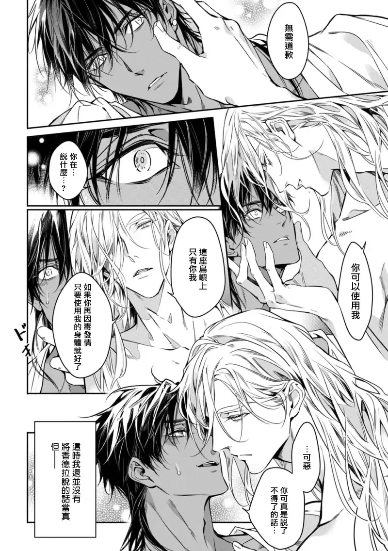 Wadatsumi no Itoshigo 1-4 | 海神之爱子1-4 Fhentai - Page 54