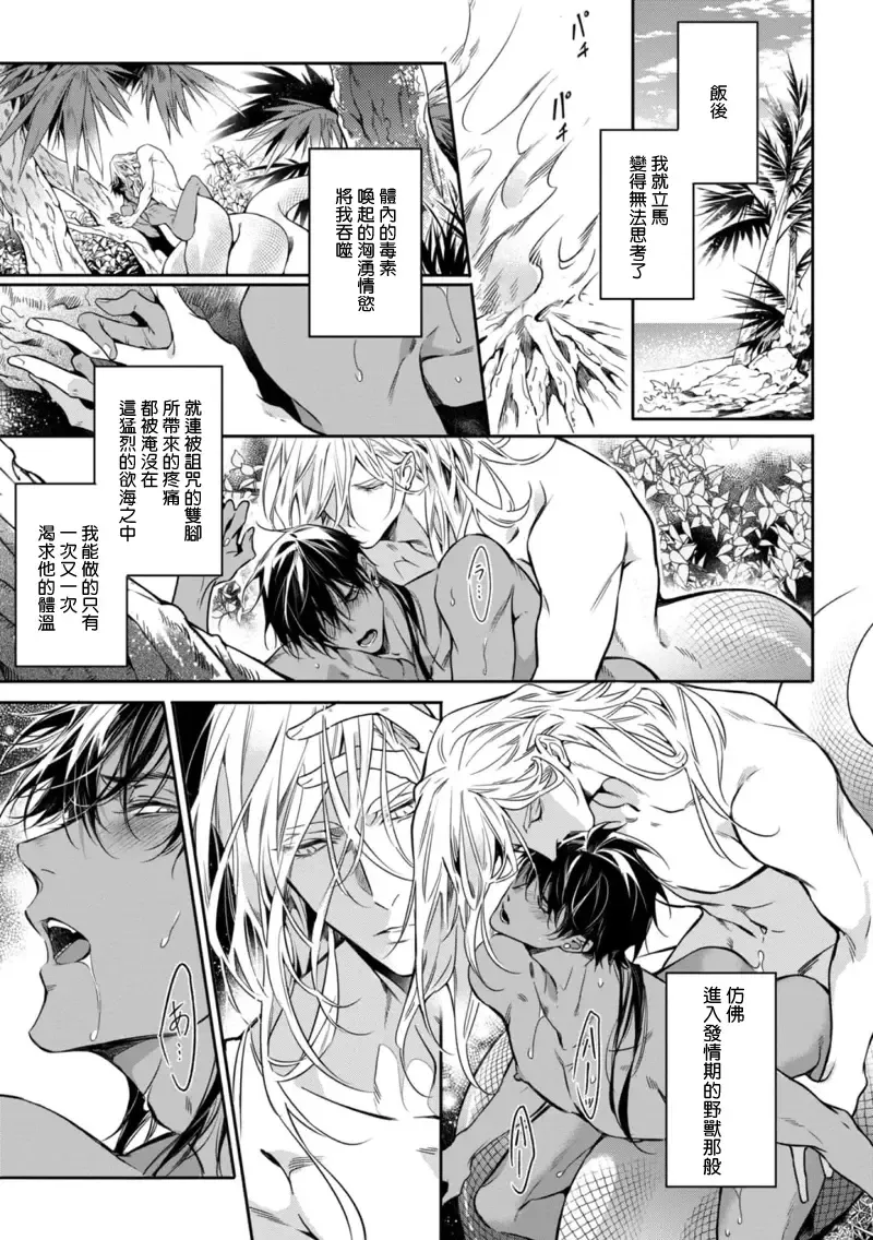 Wadatsumi no Itoshigo 1-4 | 海神之爱子1-4 Fhentai - Page 55