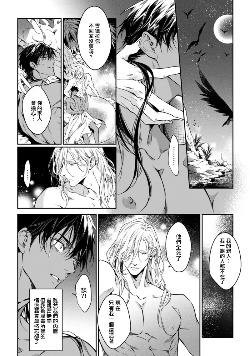 Wadatsumi no Itoshigo 1-4 | 海神之爱子1-4 Fhentai - Page 57