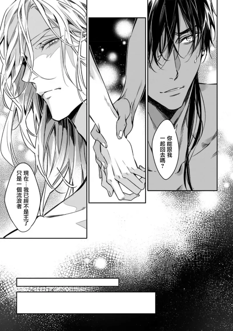 Wadatsumi no Itoshigo 1-4 | 海神之爱子1-4 Fhentai - Page 59