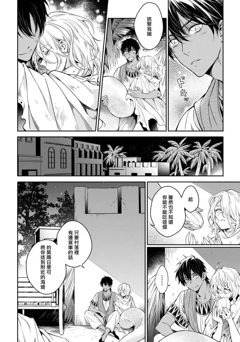 Wadatsumi no Itoshigo 1-4 | 海神之爱子1-4 Fhentai - Page 6