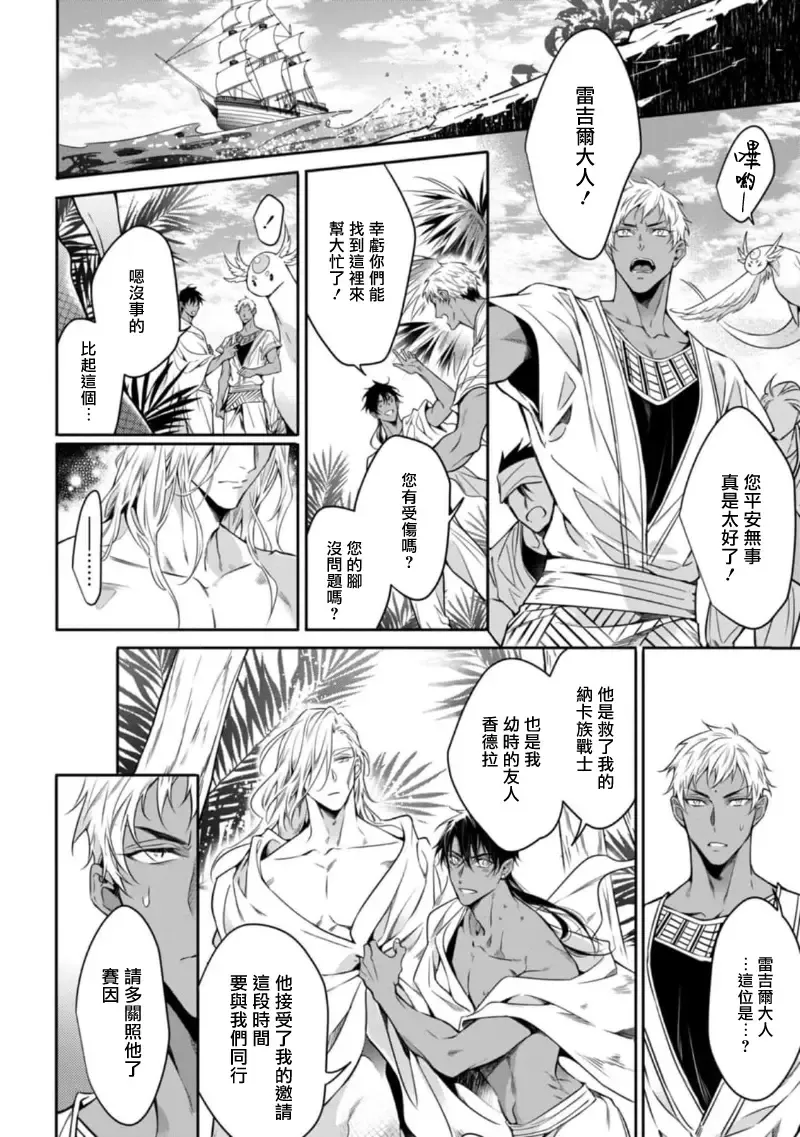 Wadatsumi no Itoshigo 1-4 | 海神之爱子1-4 Fhentai - Page 60