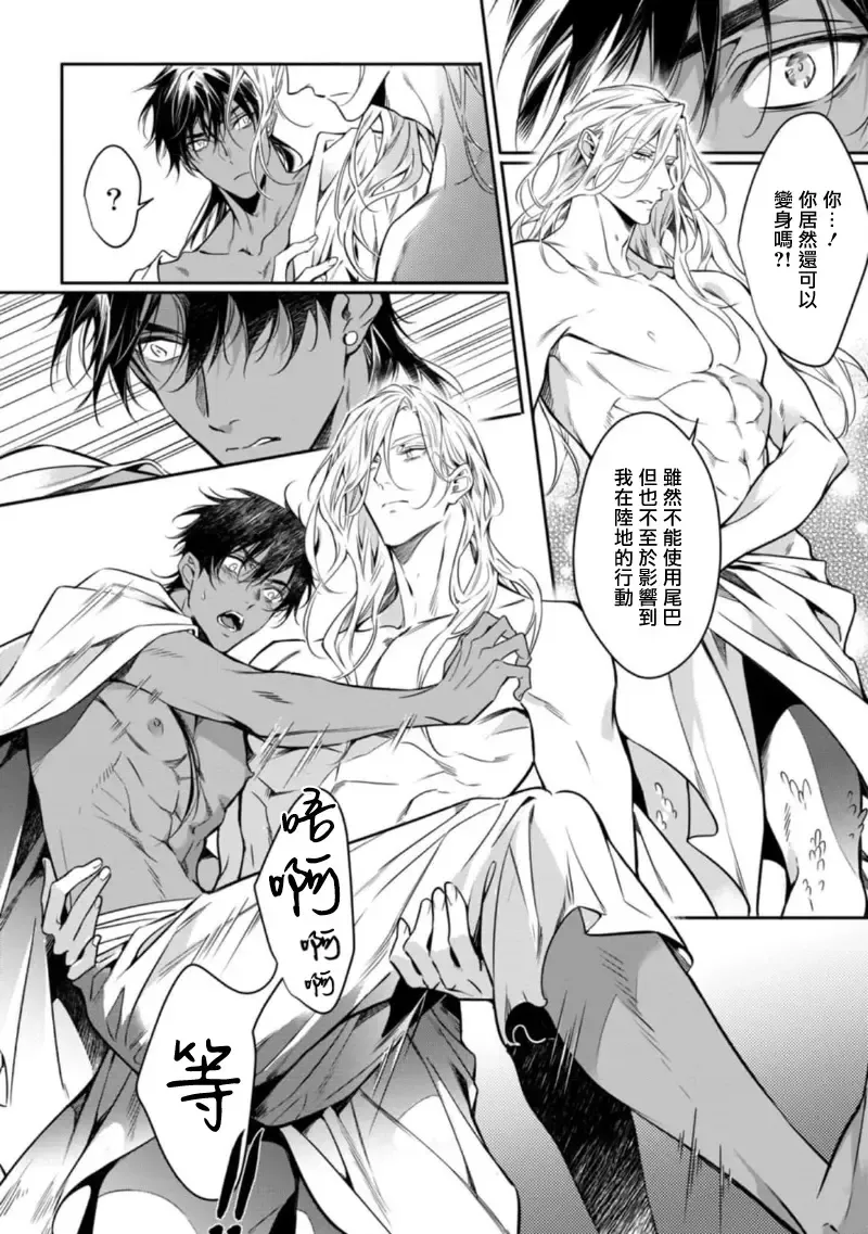 Wadatsumi no Itoshigo 1-4 | 海神之爱子1-4 Fhentai - Page 62