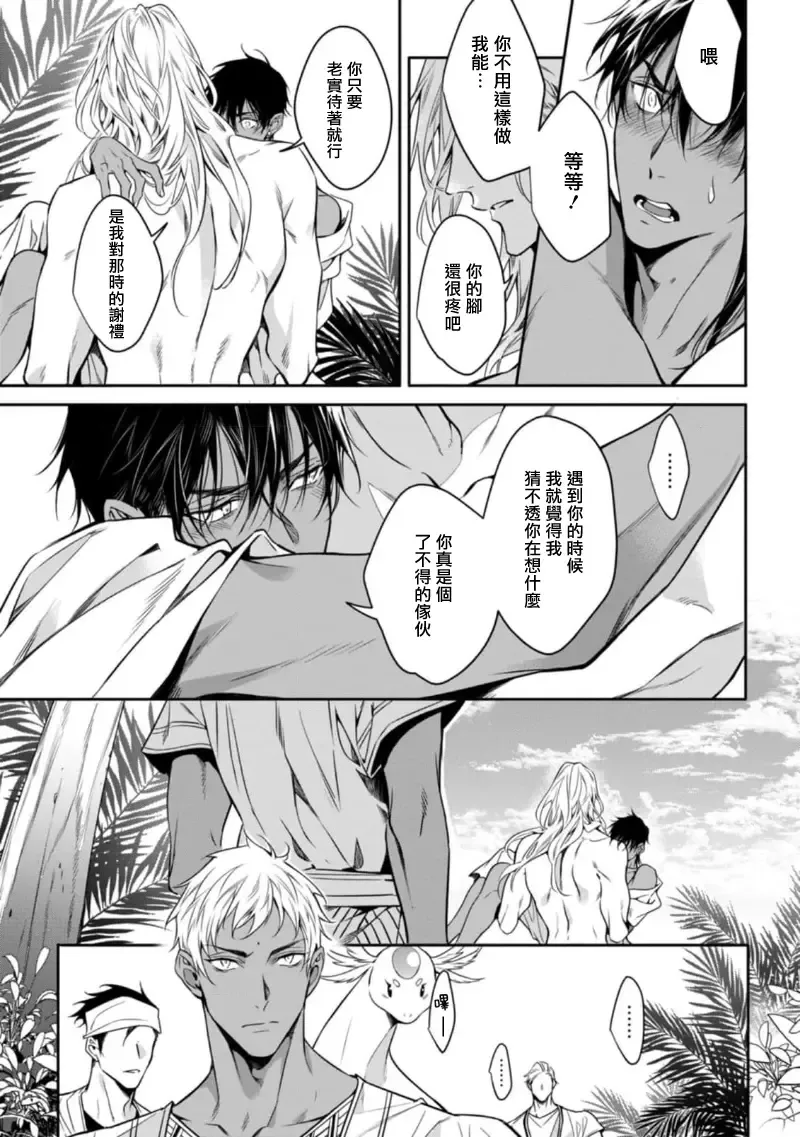 Wadatsumi no Itoshigo 1-4 | 海神之爱子1-4 Fhentai - Page 63