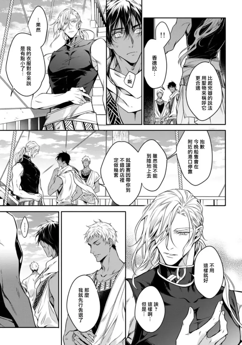 Wadatsumi no Itoshigo 1-4 | 海神之爱子1-4 Fhentai - Page 65