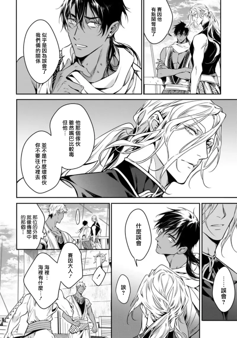 Wadatsumi no Itoshigo 1-4 | 海神之爱子1-4 Fhentai - Page 66