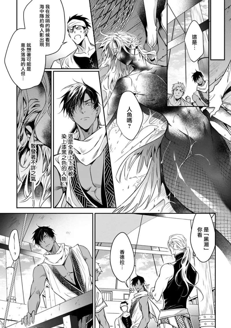 Wadatsumi no Itoshigo 1-4 | 海神之爱子1-4 Fhentai - Page 67