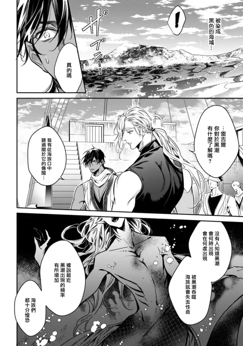 Wadatsumi no Itoshigo 1-4 | 海神之爱子1-4 Fhentai - Page 68