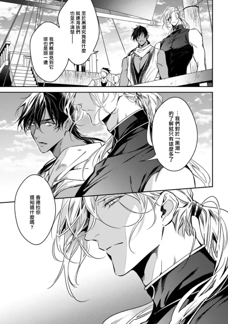 Wadatsumi no Itoshigo 1-4 | 海神之爱子1-4 Fhentai - Page 69