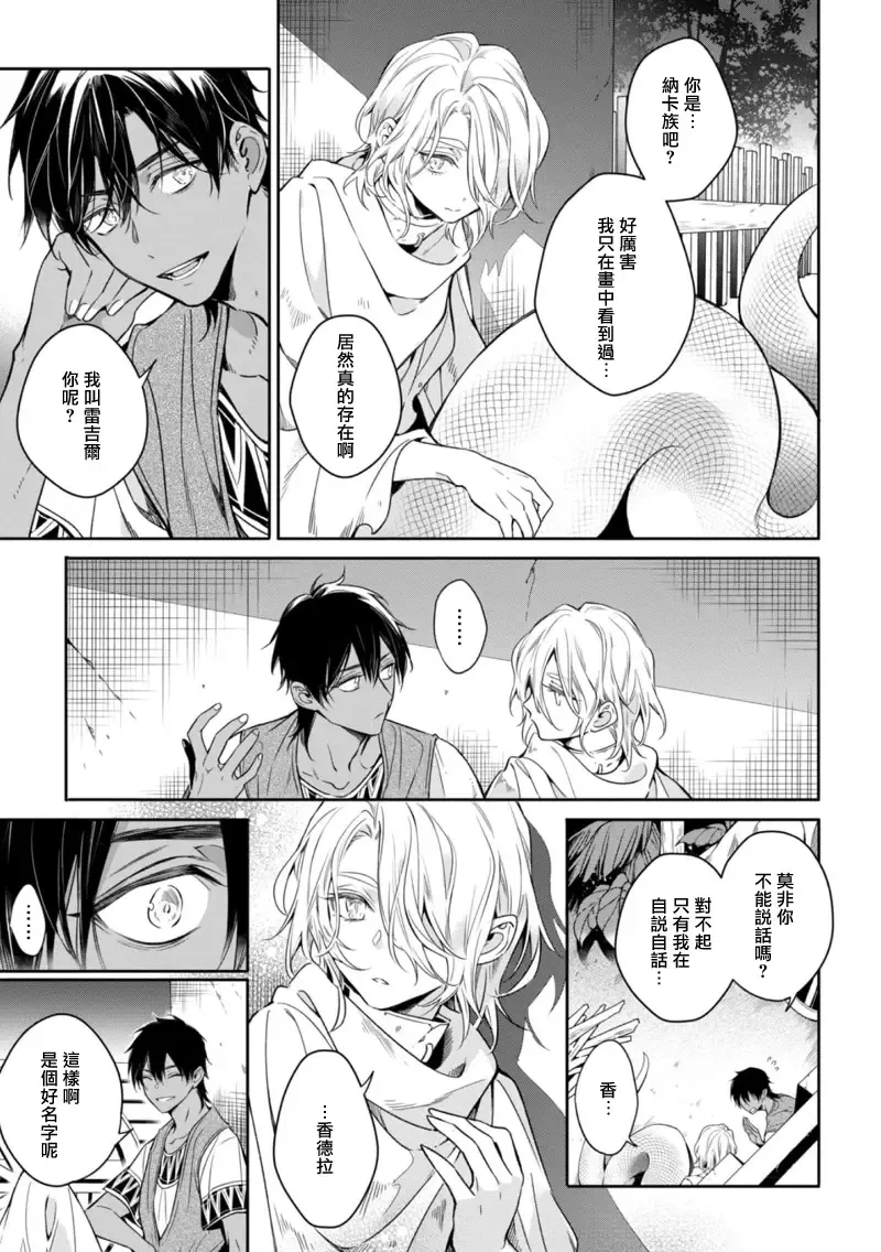 Wadatsumi no Itoshigo 1-4 | 海神之爱子1-4 Fhentai - Page 7