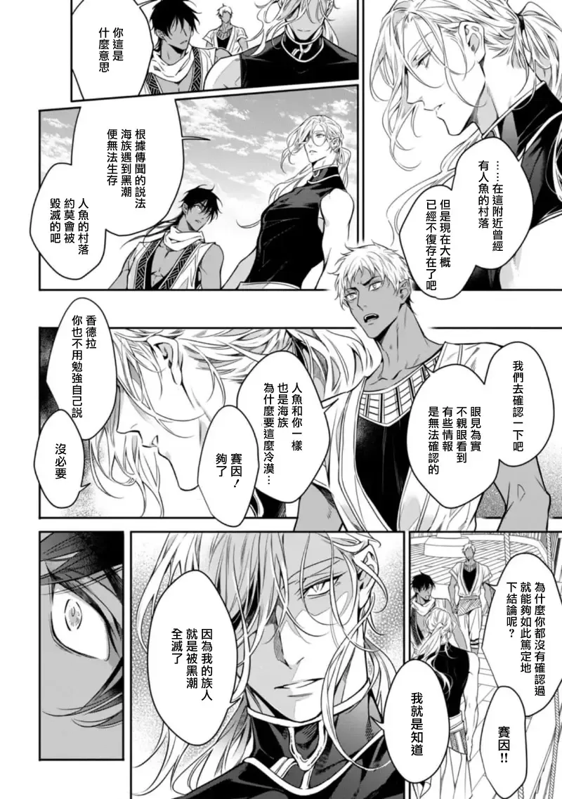 Wadatsumi no Itoshigo 1-4 | 海神之爱子1-4 Fhentai - Page 70