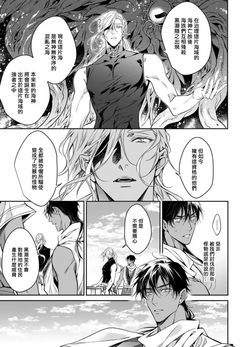 Wadatsumi no Itoshigo 1-4 | 海神之爱子1-4 Fhentai - Page 71