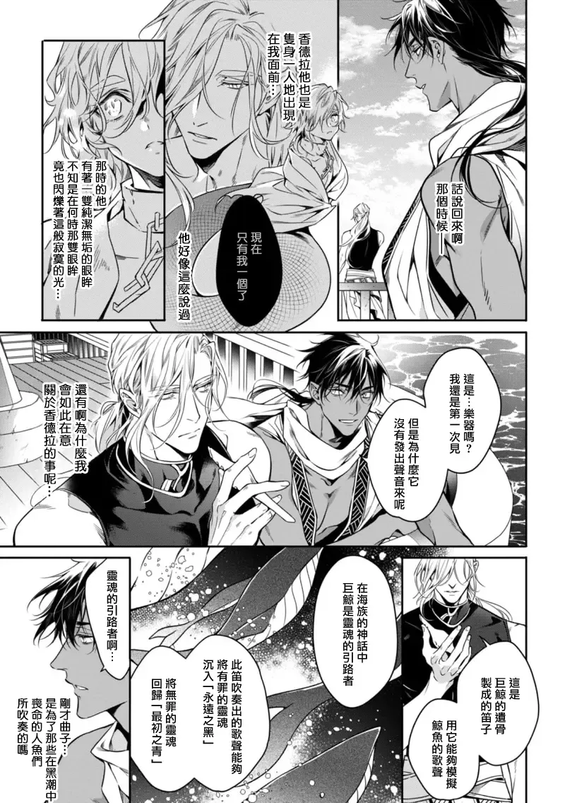 Wadatsumi no Itoshigo 1-4 | 海神之爱子1-4 Fhentai - Page 73