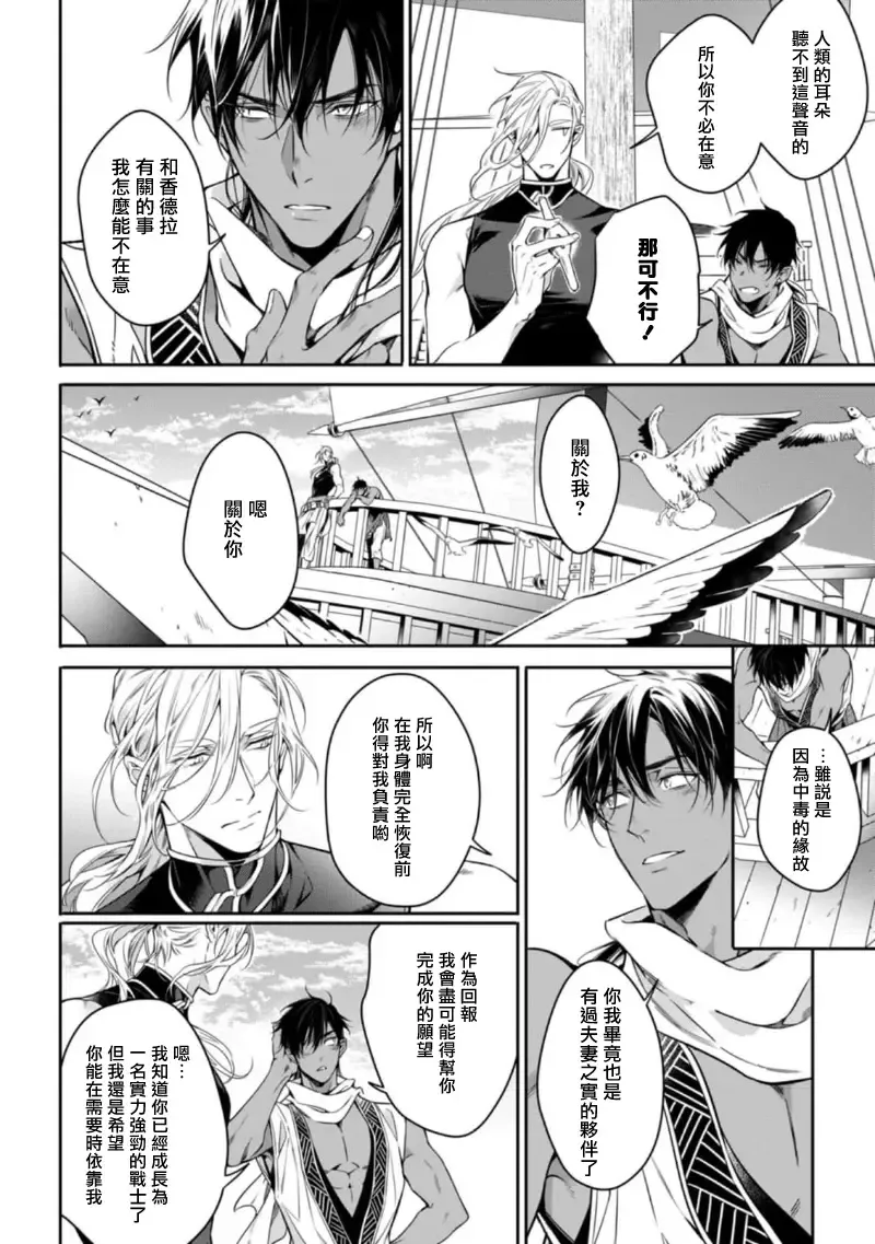 Wadatsumi no Itoshigo 1-4 | 海神之爱子1-4 Fhentai - Page 74