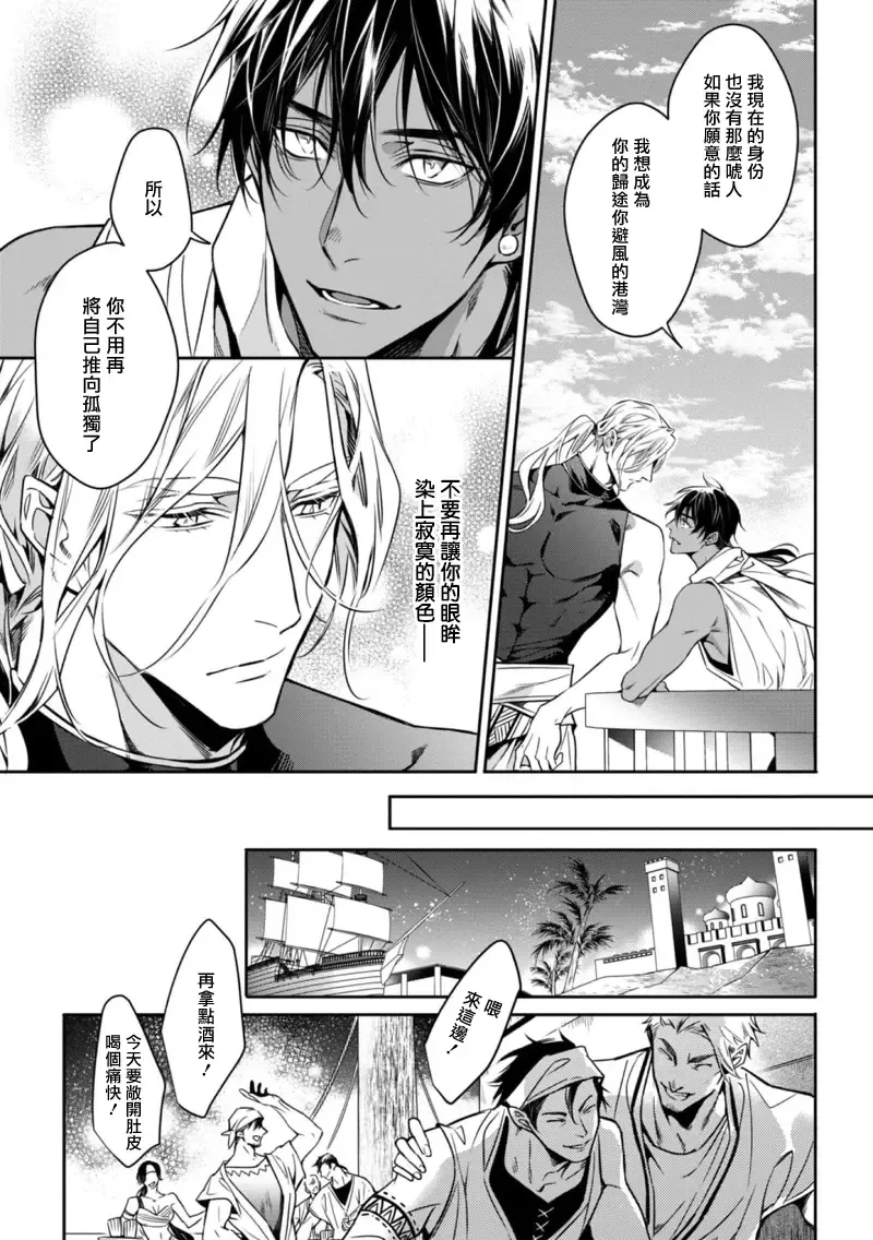 Wadatsumi no Itoshigo 1-4 | 海神之爱子1-4 Fhentai - Page 75