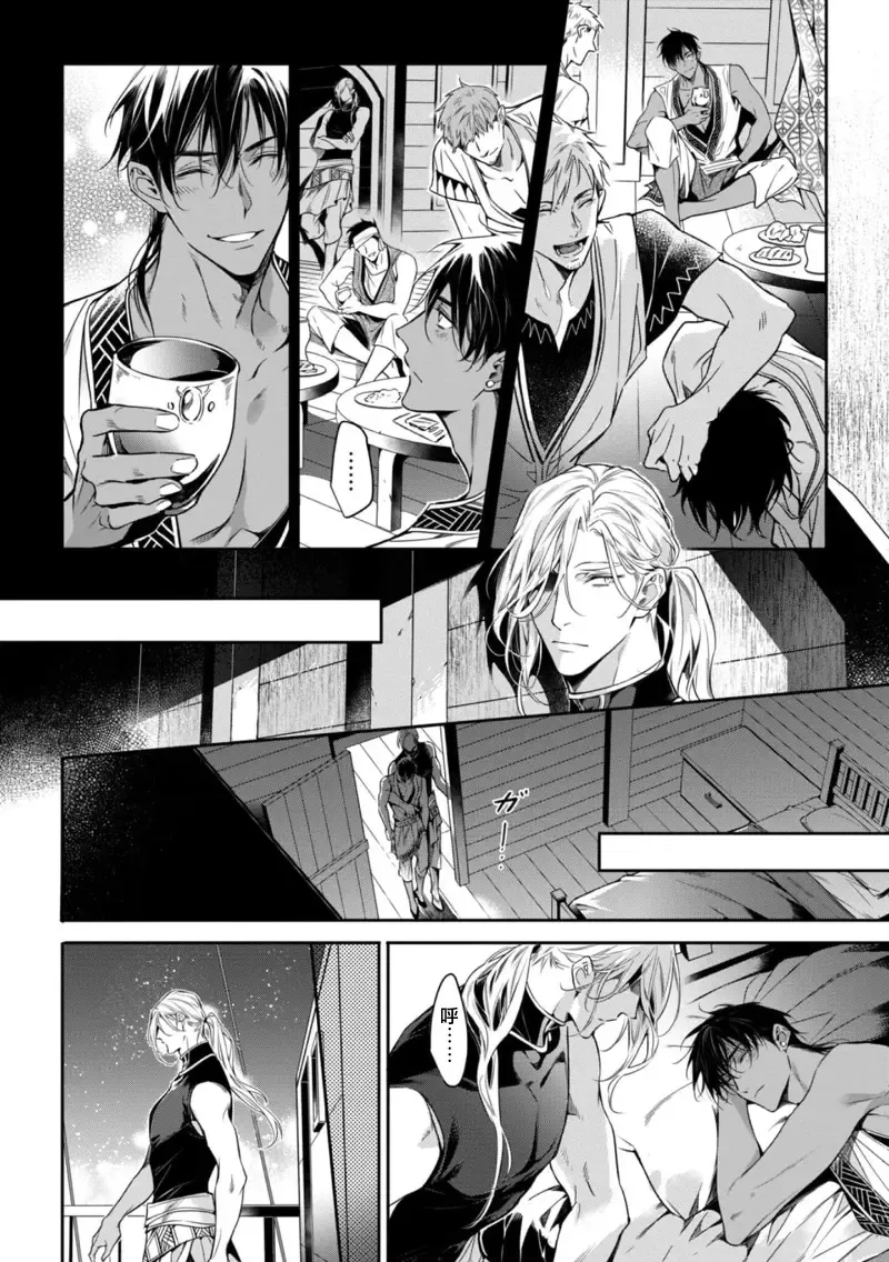 Wadatsumi no Itoshigo 1-4 | 海神之爱子1-4 Fhentai - Page 76