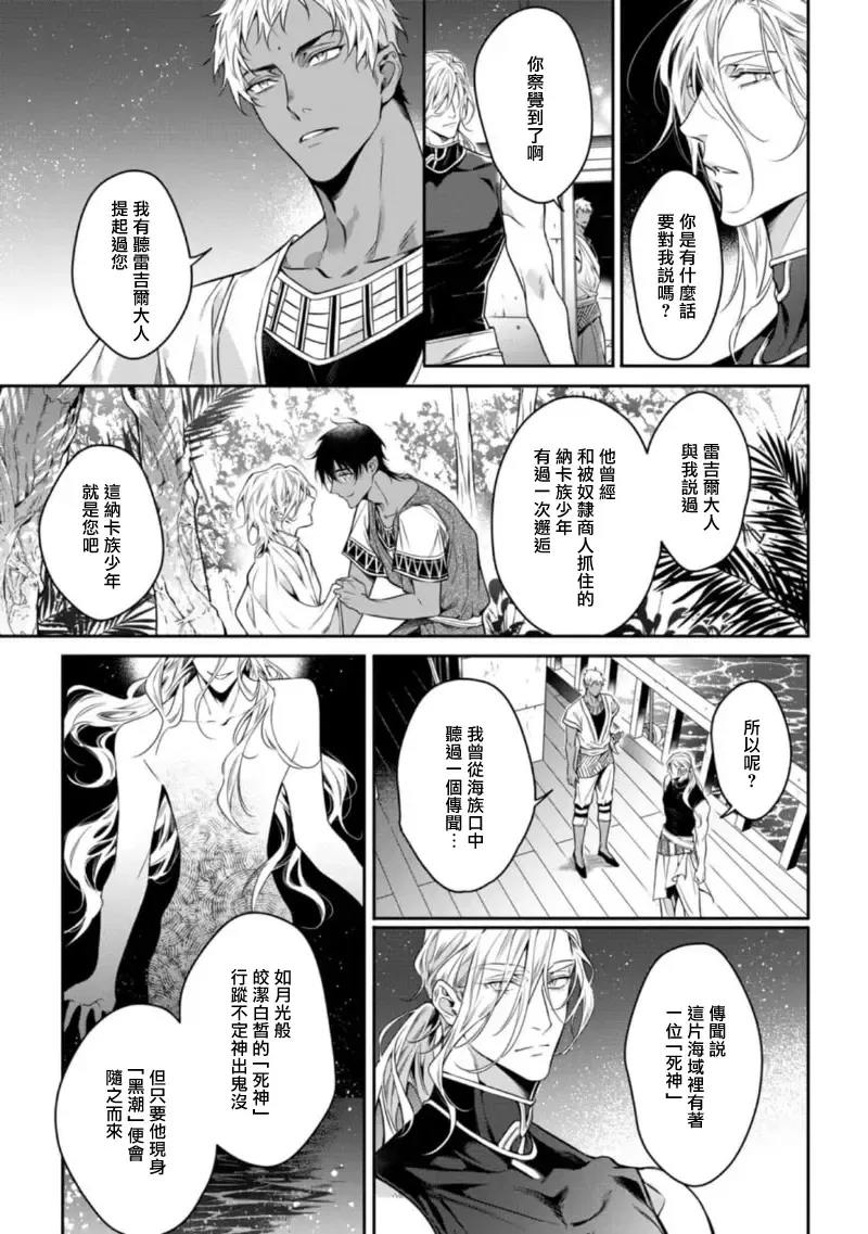 Wadatsumi no Itoshigo 1-4 | 海神之爱子1-4 Fhentai - Page 77