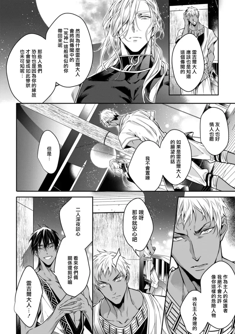 Wadatsumi no Itoshigo 1-4 | 海神之爱子1-4 Fhentai - Page 78
