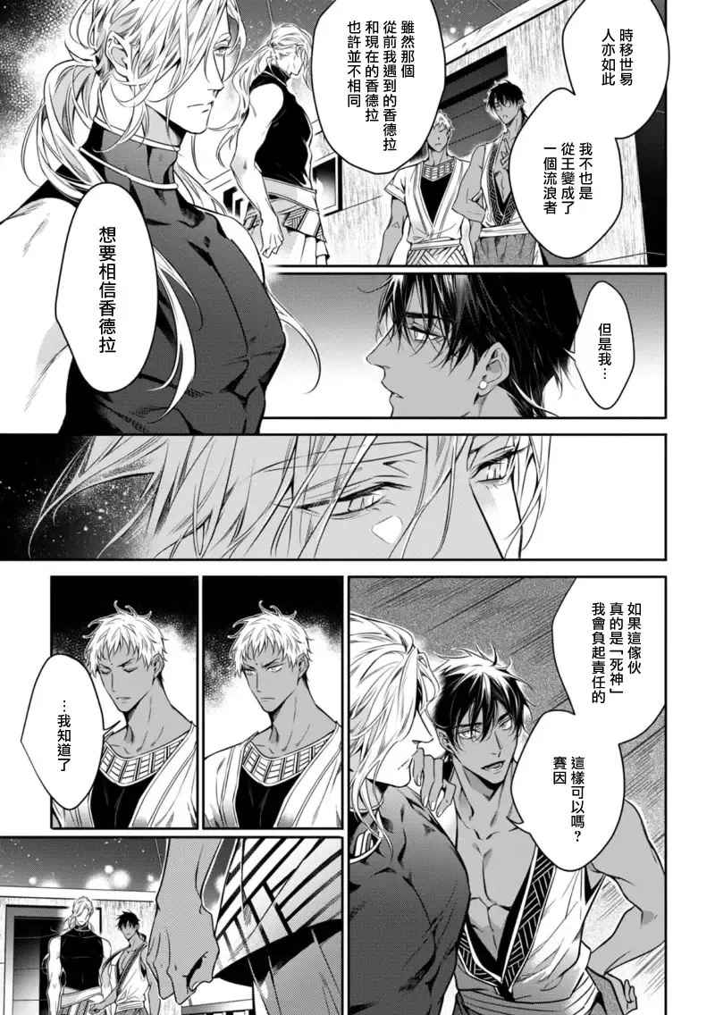 Wadatsumi no Itoshigo 1-4 | 海神之爱子1-4 Fhentai - Page 79