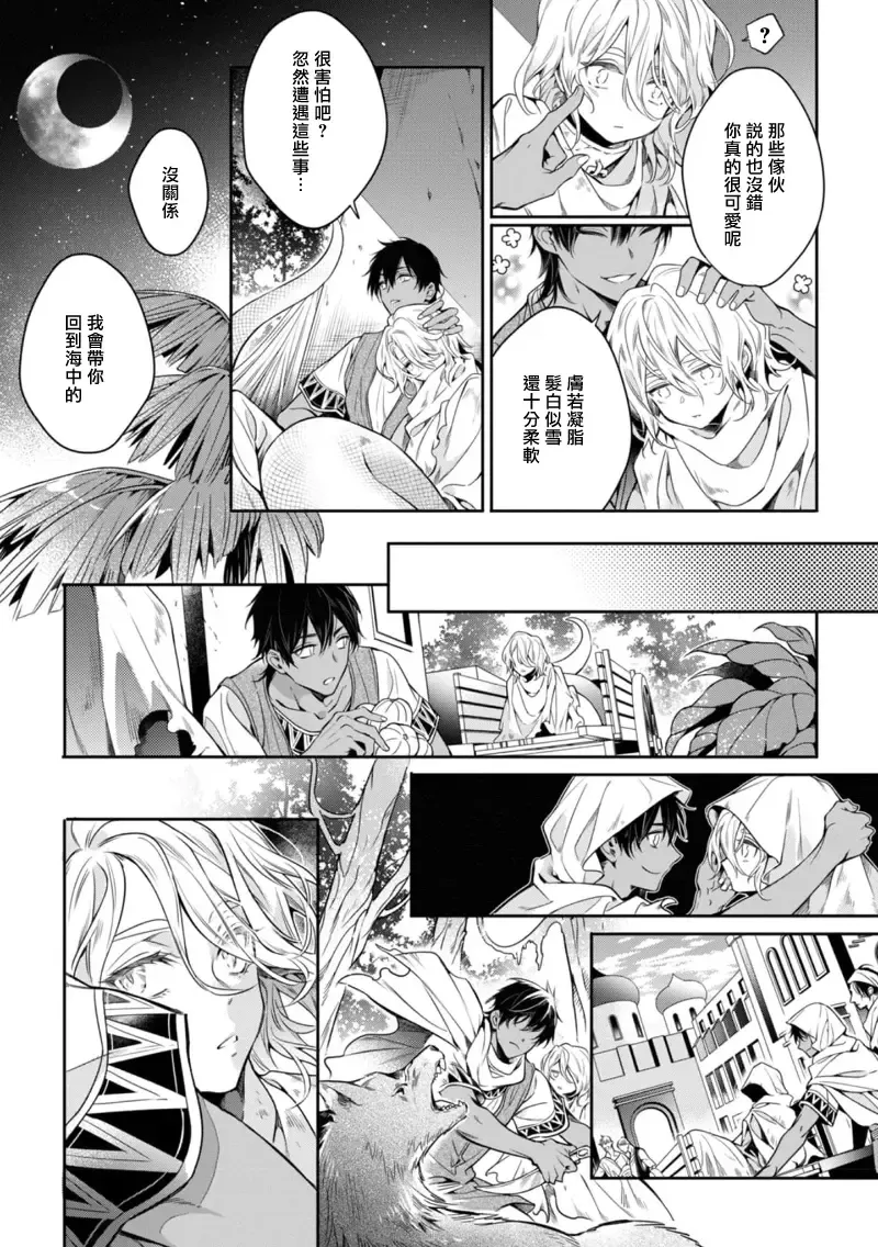 Wadatsumi no Itoshigo 1-4 | 海神之爱子1-4 Fhentai - Page 8