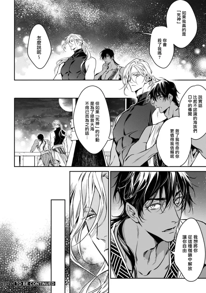 Wadatsumi no Itoshigo 1-4 | 海神之爱子1-4 Fhentai - Page 80