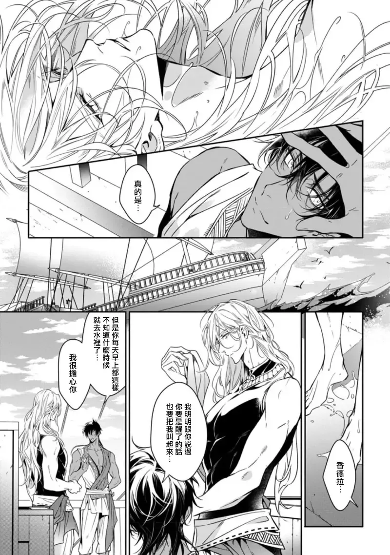 Wadatsumi no Itoshigo 1-4 | 海神之爱子1-4 Fhentai - Page 86