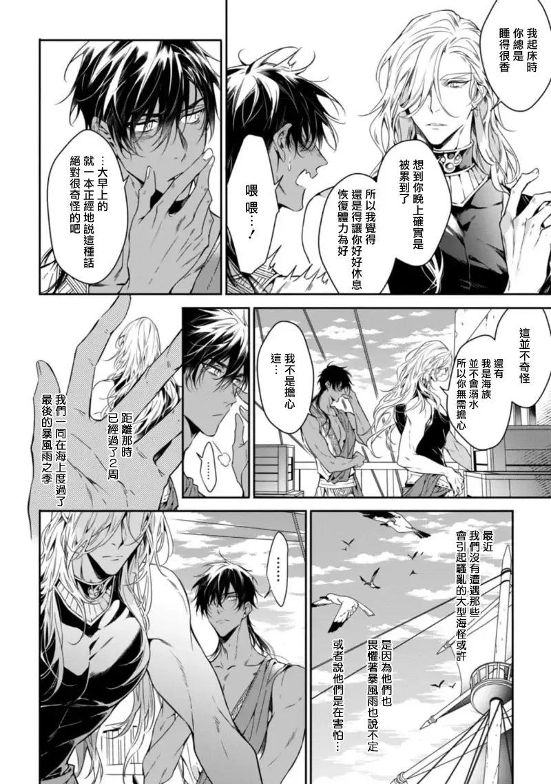 Wadatsumi no Itoshigo 1-4 | 海神之爱子1-4 Fhentai - Page 87