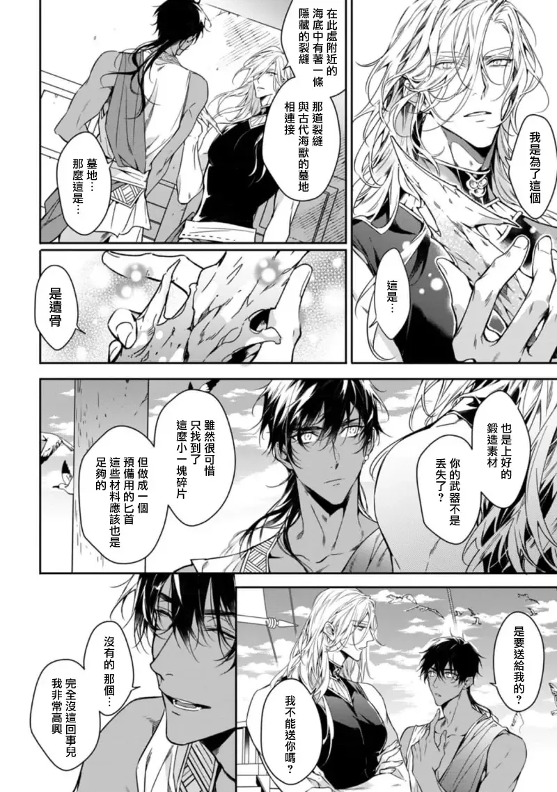 Wadatsumi no Itoshigo 1-4 | 海神之爱子1-4 Fhentai - Page 89