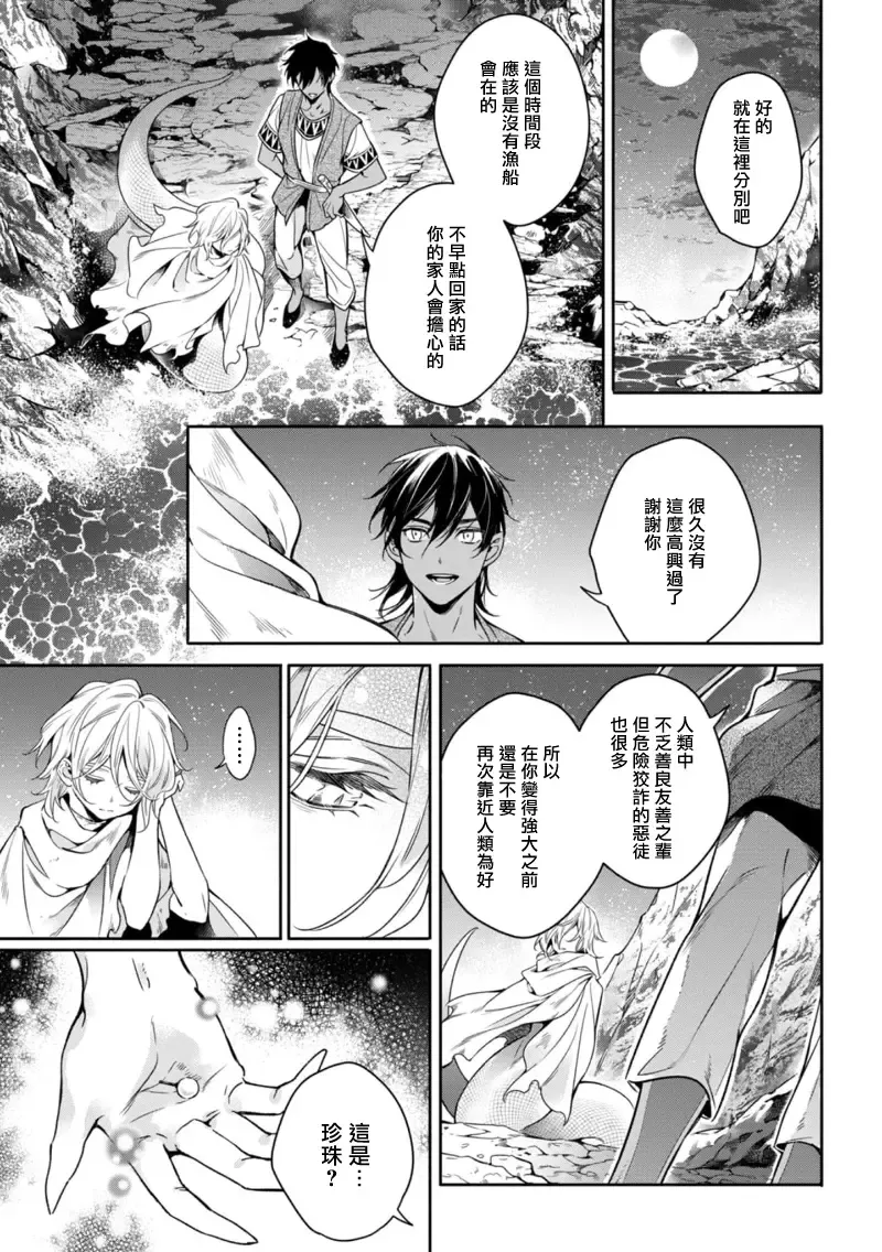 Wadatsumi no Itoshigo 1-4 | 海神之爱子1-4 Fhentai - Page 9