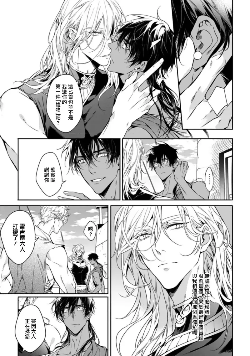 Wadatsumi no Itoshigo 1-4 | 海神之爱子1-4 Fhentai - Page 90