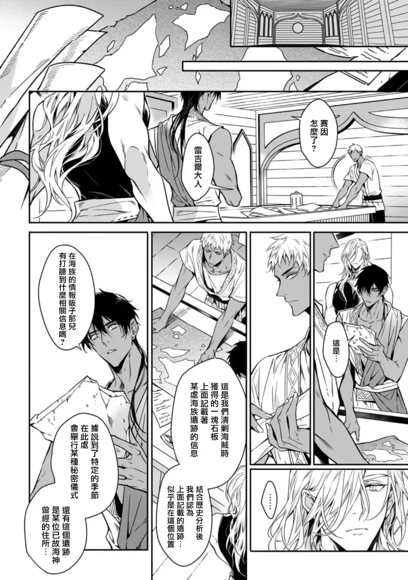 Wadatsumi no Itoshigo 1-4 | 海神之爱子1-4 Fhentai - Page 91