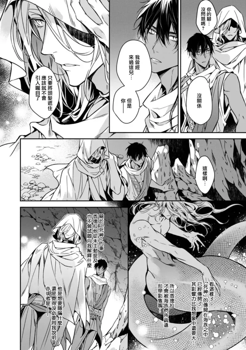 Wadatsumi no Itoshigo 1-4 | 海神之爱子1-4 Fhentai - Page 95