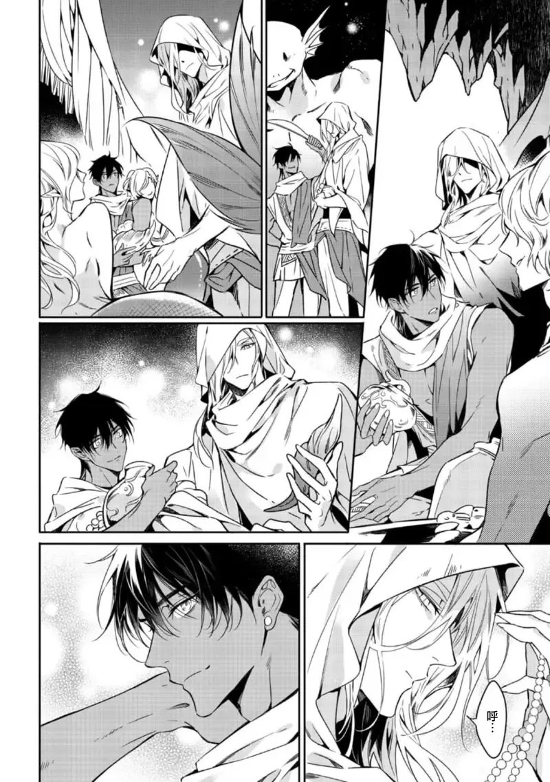 Wadatsumi no Itoshigo 1-4 | 海神之爱子1-4 Fhentai - Page 97