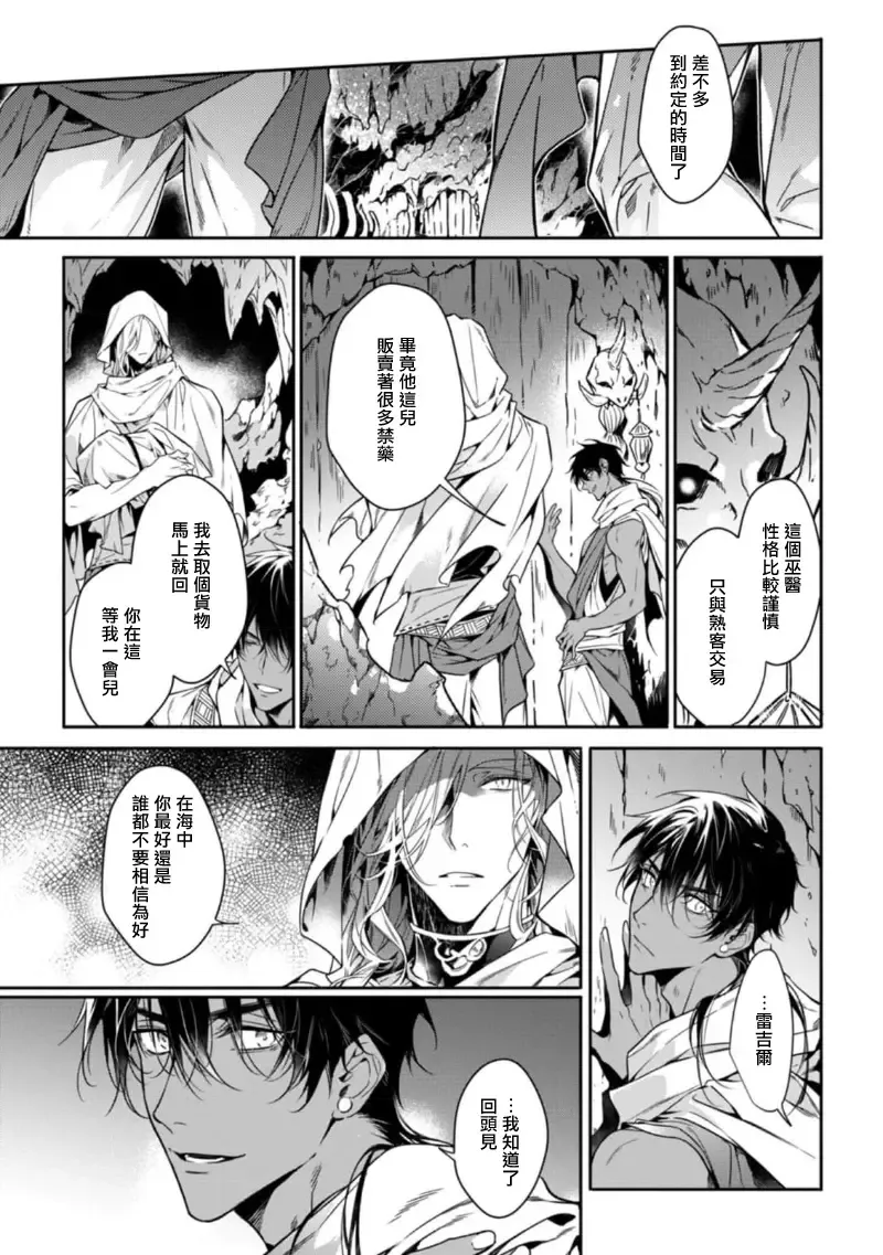 Wadatsumi no Itoshigo 1-4 | 海神之爱子1-4 Fhentai - Page 98