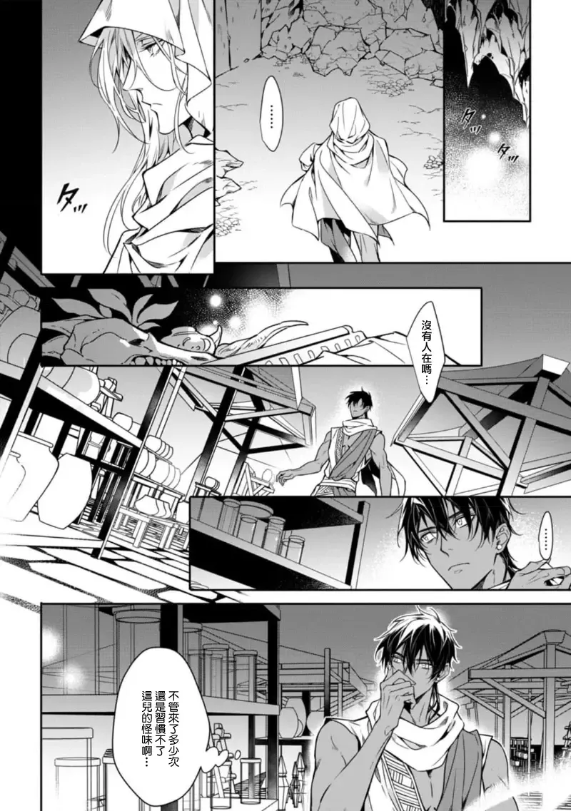 Wadatsumi no Itoshigo 1-4 | 海神之爱子1-4 Fhentai - Page 99