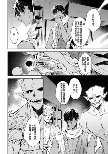 Wadatsumi no Itoshigo 1-4 | 海神之爱子1-4 Fhentai - Page 101