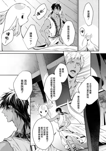 Wadatsumi no Itoshigo 1-4 | 海神之爱子1-4 Fhentai - Page 17