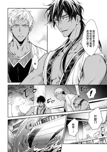 Wadatsumi no Itoshigo 1-4 | 海神之爱子1-4 Fhentai - Page 18