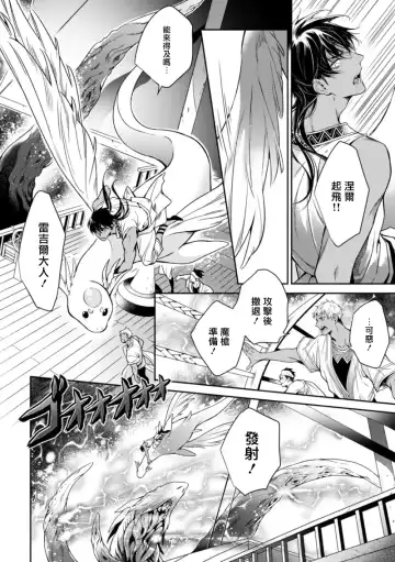 Wadatsumi no Itoshigo 1-4 | 海神之爱子1-4 Fhentai - Page 20