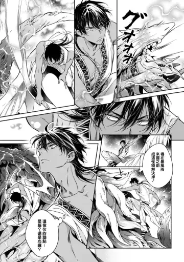 Wadatsumi no Itoshigo 1-4 | 海神之爱子1-4 Fhentai - Page 21