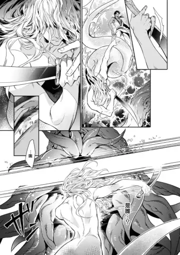 Wadatsumi no Itoshigo 1-4 | 海神之爱子1-4 Fhentai - Page 23