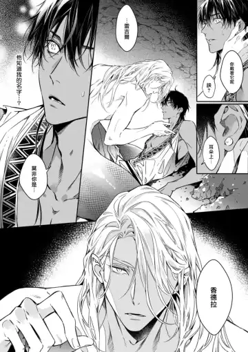 Wadatsumi no Itoshigo 1-4 | 海神之爱子1-4 Fhentai - Page 29