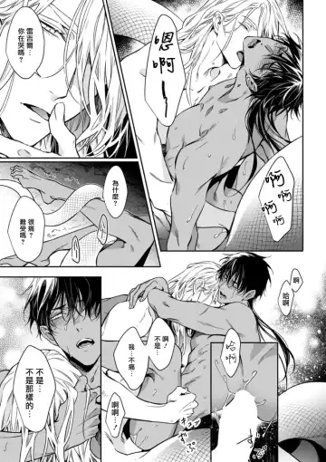 Wadatsumi no Itoshigo 1-4 | 海神之爱子1-4 Fhentai - Page 38