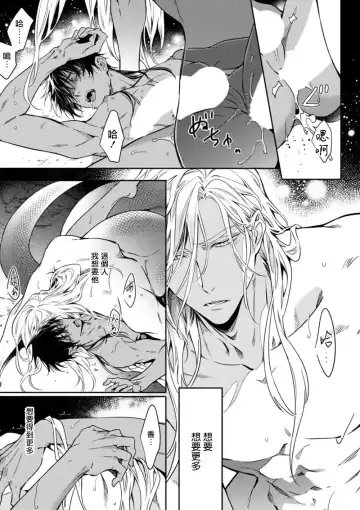 Wadatsumi no Itoshigo 1-4 | 海神之爱子1-4 Fhentai - Page 42