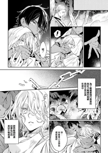 Wadatsumi no Itoshigo 1-4 | 海神之爱子1-4 Fhentai - Page 5