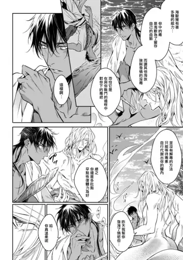 Wadatsumi no Itoshigo 1-4 | 海神之爱子1-4 Fhentai - Page 52