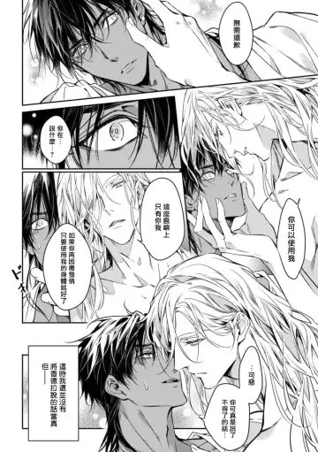 Wadatsumi no Itoshigo 1-4 | 海神之爱子1-4 Fhentai - Page 54